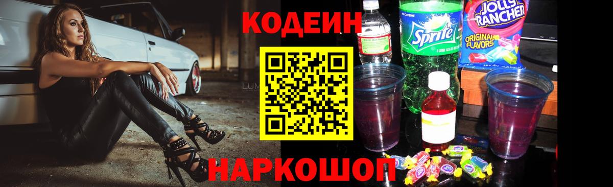 Ульяновск  наркошоп  Вход с VPN  Кодеиновый сироп Lean Purple Drank  Codein напиток Lean (лин) 