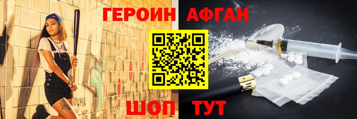 Героин афганец Ульяновск