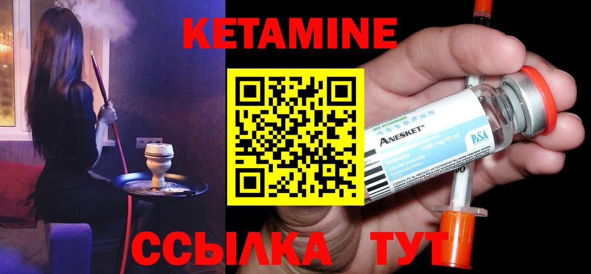 Кетамин VHQ Ульяновск