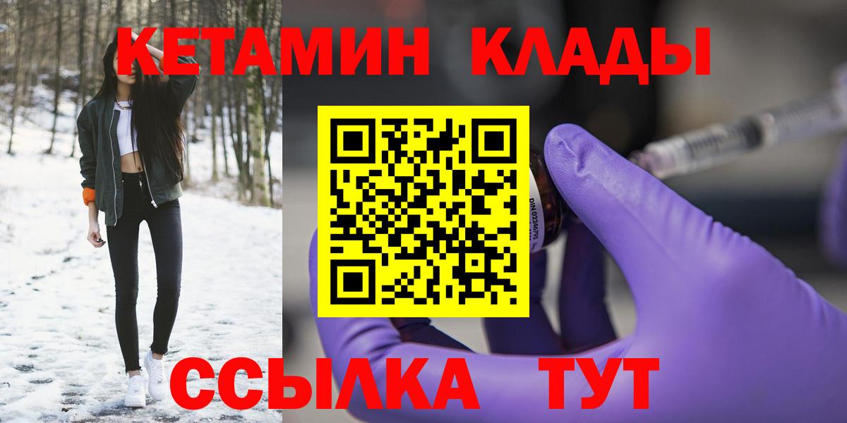 Ульяновск  Кетамин VHQ  Вход с VPN 
