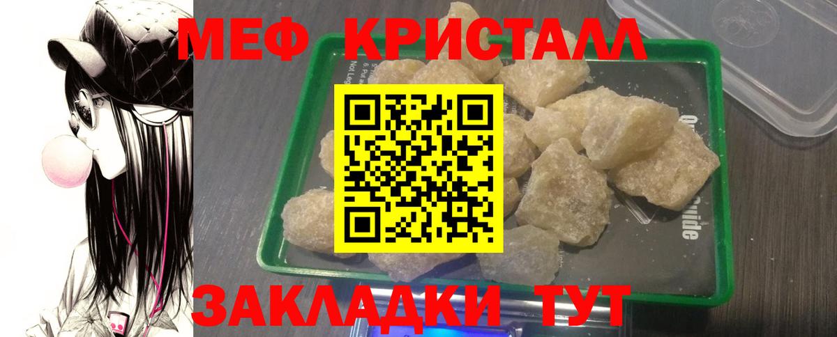 Мефедрон кристаллы Ульяновск