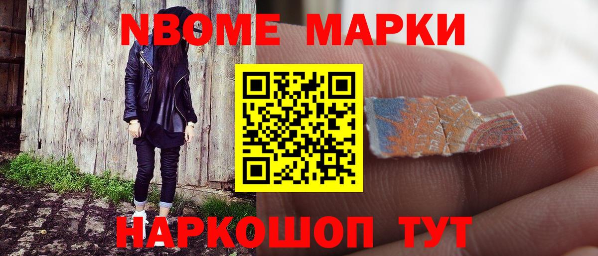 Марки N-bome 1,8мг  Вход с VPN  Ульяновск 